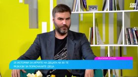 "Игра": Новата книга на Ангел Иванов за поколението, което израсна пред блока