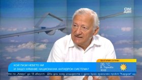 Капитан Данов: Без радари и без ПВО е невъзможно да се води отбрана