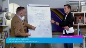 Ипотечен кредит в България: Излиза ли ни сметката?
