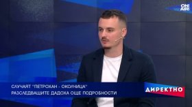 Случаят "Петрохан-Околчица": За прекрачените граници и въпросите без отговори