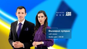 &bdquo;България сутрин&ldquo; посрещна новия телевизионен сезон с три нови рубрики