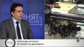 Божанов: Бюджет 2026 ни връща в 1995 г., без реформи ни чака вдигане на данъците