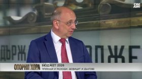 Николай Василев към властта: Изхвърлете този бюджет!