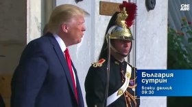 В "България сутрин" на 16 юни от 9:30 часа: Световните реакции и пазари след сключената сделка за мир между САЩ и Иран