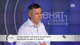 Филип Гунев: Смяната на директори в МВР не е реформа, а порочна практика