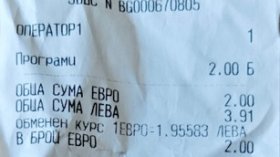 Helpbook: Касови бележки не се издават, обвиняват те "за два лева ли си?"