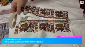 Тънкостите на красивата везба - урок от майстор Даниела Вълкова