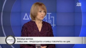 Матева: България е загубила 1 млрд. евро за промяна на надписа на бюлетините