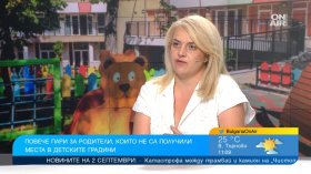 320 евро компенсация - добре, но родителите искат места за децата си в яслите и градините
