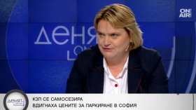 Бобчева: Поскъпването на зоните в София е закъсняло, ще намали паразитния трафик
