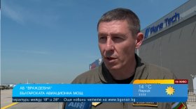 Военнотранспортната ни авиация и мисиите, които спасяват животи