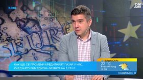 Промяната на лихвите от ЕЦБ няма да оскъпи кредитите в България, успокоява експерт