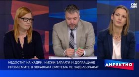 53% от пациентите доплащат за здравни услуги, въпреки милиардите за здравеопазване