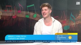Мишел с лично послание в "Сърцето ми прави": Искам да докосвам с музиката си