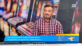 Дигиталната среда скъсява пътя до хазарта: Как младите да разпознаят риска