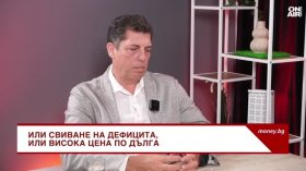 Милен Велчев: Капиталовите пазари хълцат, но преглъщат и продължават напред