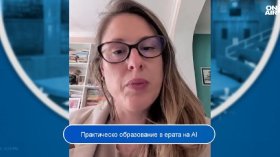 В ерата на AI дигиталните умения са ключови, но те не са всичко