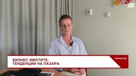 Станимира Пашова: Не се очаква спад в цените на бизнес имотите у нас