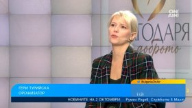 "Благодаря за доброто": На галавечер ще наградят хората, които променят България