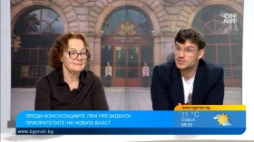 Гюров като кандидат за президент и спешните решения пред властта - говорят политолози