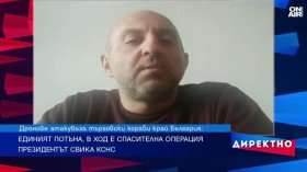 Войната се приближава до България и променя средата за сигурност