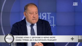 Ангел Найденов: Атаките в Черно море превръщат екипажите в заложници на дроновете