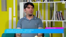 До две години България ще има реплика на лунен и марсиански реголит