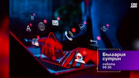 В "България сутрин" на 3 октомври от 9:30 часа: Как да се предпазим от романтични измами?