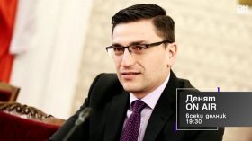 В "Денят ON AIR" на 13 ноември от 19:15 часа: Какви са критиките на опозицията по план-сметката?