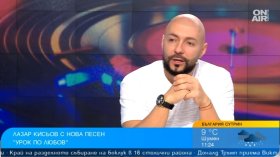 "Урок по любов" на Лазар Кисьов няма как да не ви разчувства