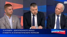 Защо още живеем в миналото и преходът не е приключил?