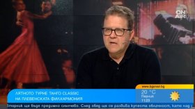 Васко Ешкенази за лятното турне: Тангото има различни лица като живота