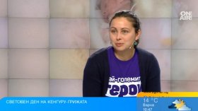 Кенгуру-грижата е незаменима за недоносените бебета и родителите им