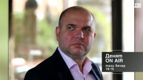 В "Денят ON AIR" днес от 19:15 часа: Предизвикателствата пред Бюджет 2027