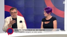 Коко Шанел е мащабен, галактичен творец и реформатор
