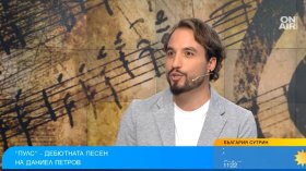 Без дата, но с име: Даниел Петров подготвя първи си солов албум