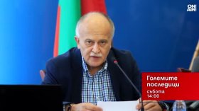 В "Големите последици" на 4 юли от 14:00 часа: Къде потъват милиардите на здраве?