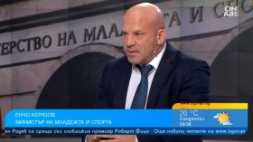 Керязов разкри сериозни проблеми в спортните бази и федерациите