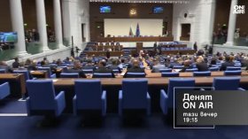 В "Денят ON AIR" днес от 19:15 часа: Опити за заглушаване на опозицията в парламента, назначения и рокади