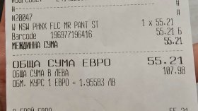 Сигнал от Варна: Цената на анцуга е 55.21 лв., на касата е същата в евро