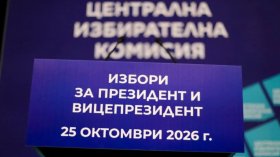 Подготовката за президентския вот започна: Важни срокове за избирателите
