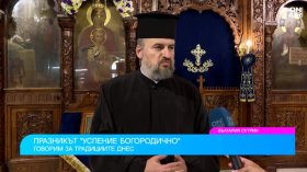 Успение Богородично: Какво символизира празникът и защо е наричан "Малък Великден"