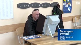В "България сутрин" на 31 август от 9:30 часа: Защо президентските избори тази година са най-скъпите от проведените досега?