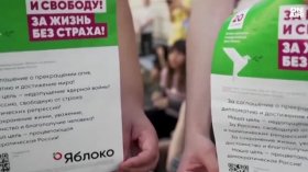 В Русия отстраниха "Яблоко" от парламентарните избори