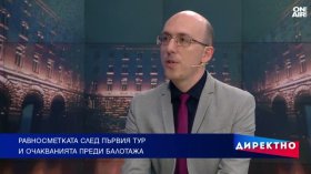Балотажът: Битка за гласовете на разочарованите избиратели