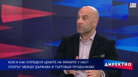 Надценки над 100%: Кой печели от скъпата храна в България?