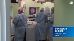 В "България сутрин" на 13 юли от 9:30 часа: Има ли трансплантации у нас и насърчава ли се донорството?