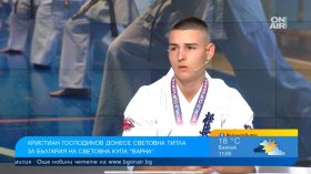 Христиан Господинов след титлата от Световна купа "Варна": Психологическата нагласа е най-важна