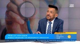 Проф. Дудов: Ракът в България е обвит в стигма, че не може да бъде лекуван