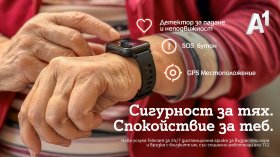 А1 подпомага близо 90 общини с дистанционна грижа за възрастни хора чрез Telecare